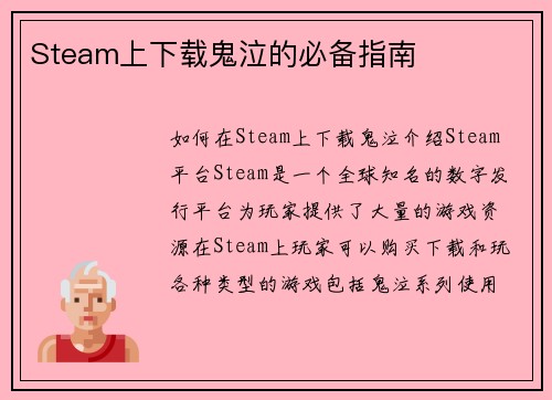 Steam上下载鬼泣的必备指南